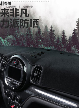 适用宝马mini避光垫cooper countryman防晒垫F60 F55 f54 clubman