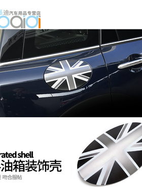 MINI迷你新款CLUBMANF54油箱盖贴壳车身改装贴米字旗改装饰贴