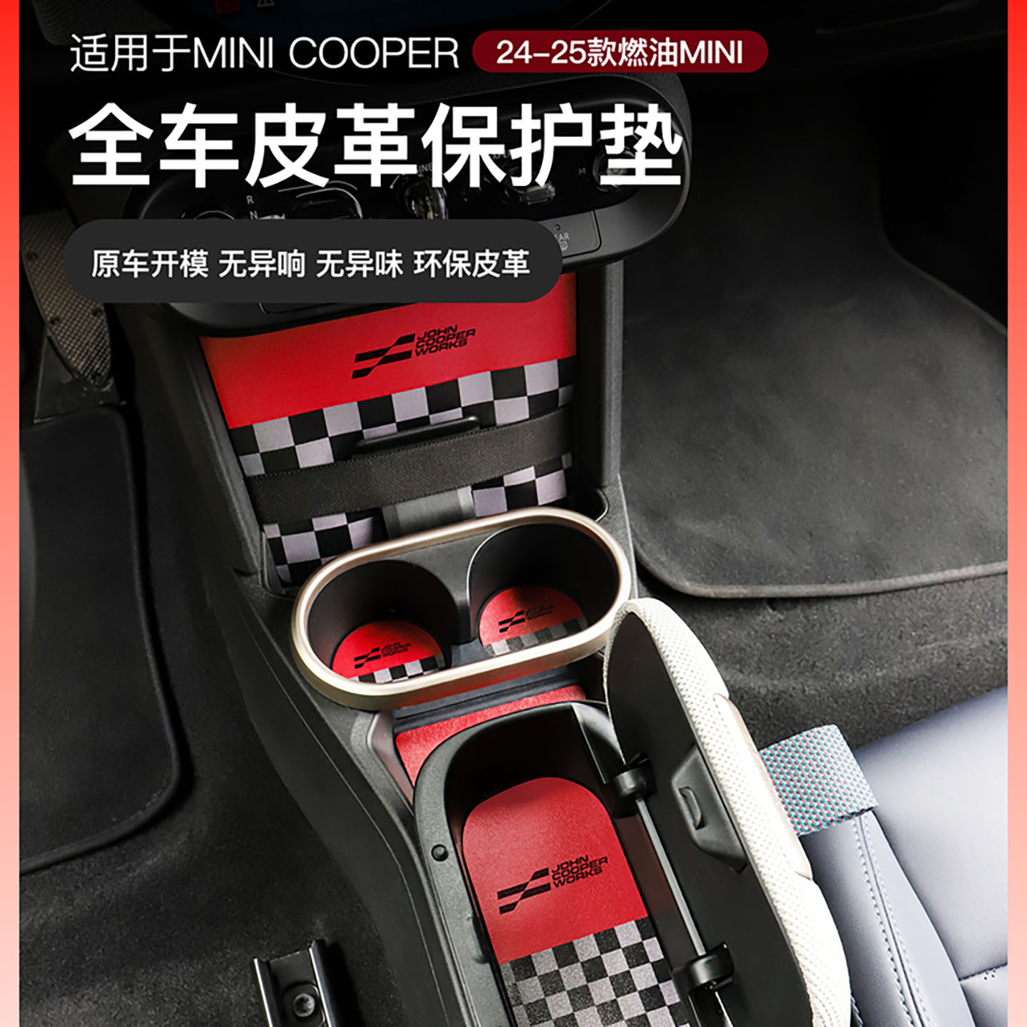 宝马mini储物槽皮革水杯垫