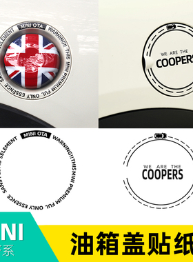 油箱盖外圈周贴纸车身外观装饰改装适用宝马mini迷你cooperF56R56