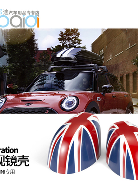 新一季迷你mini CLUBMAN F54F56F60后视镜壳倒车镜壳改装饰品