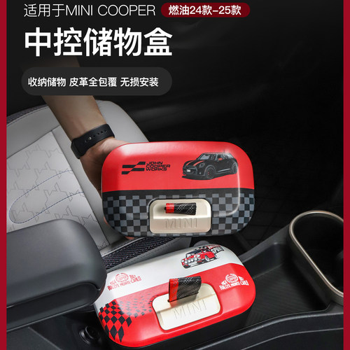宝马mini车内装饰中控储物盒