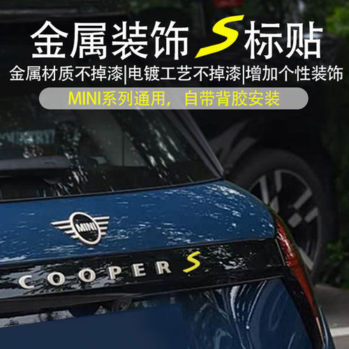 适用宝马MINI cooperS字母金属车标配件改装贴 3D立体个性装饰贴