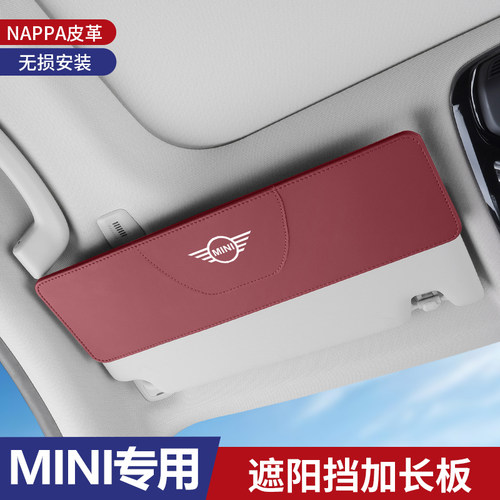 宝马MIN汽车遮阳板延长cop