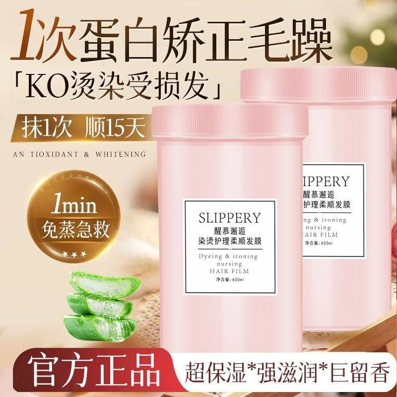 醒慕邂逅发膜烫染角蛋白