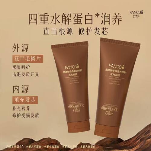 古梵诗氨基酸香氛奢养修