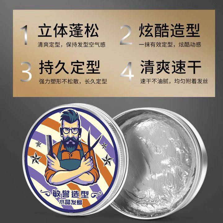 男士发蜡发泥发胶油头膏