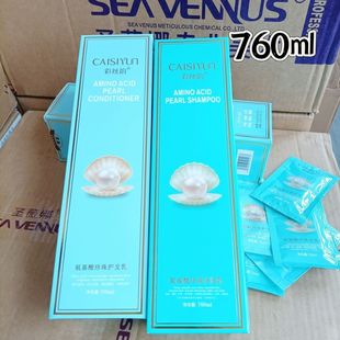 正品彩丝韵氨基酸珍珠护发乳CAISIYUN水润控油去屑止痒洗发乳发膜