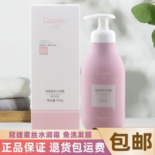 冠捷丝柔水润霜免洗发膜修复烫染受损改善毛躁补水滋润理发店同款