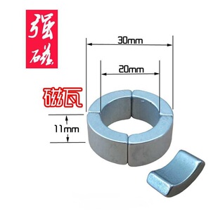 磁铁钕铷4分水管强磁瓦片瓦形磁铁R15*R10*90°*11磁化水磁铁鱼缸