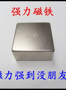 N52钕铁硼超强磁钢磁铁强正方形50*50*20MM稀土永磁王50x50x25MM