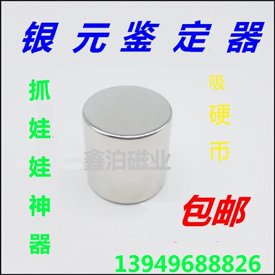 新款假银元克星新型银圆鉴定器 强磁铁圆柱吸硬币强磁铁D30X30MM