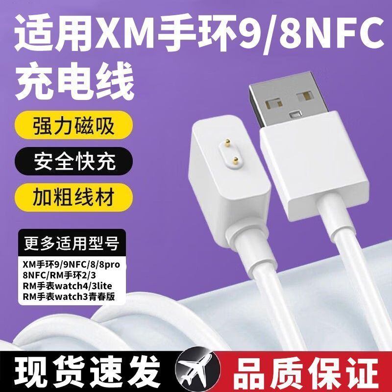 适用小米手环9\8Pro\nfc充电线红米手环23代watch4手表方头磁吸线
