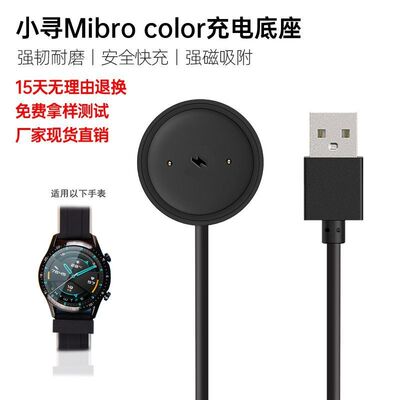 适用于小寻Mibrocolor充电座