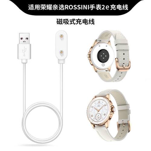 适用荣耀亲选ROSSINI智能手表2e磁吸充电器线ALC-WBOO\WB00数据线