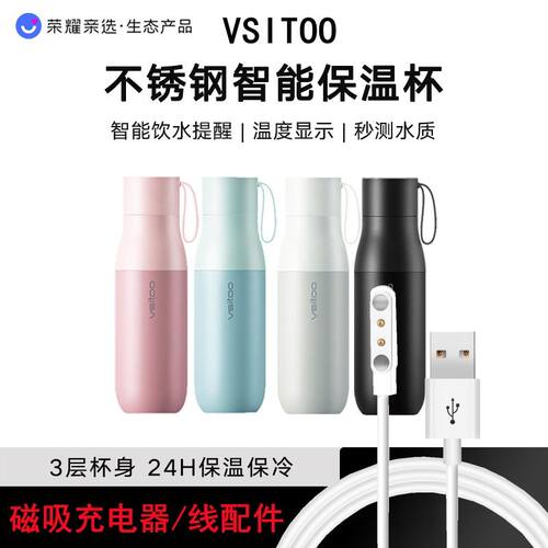 适用荣耀选VSITOO智能保温杯充电线器泡茶杯直身水杯磁吸数据线