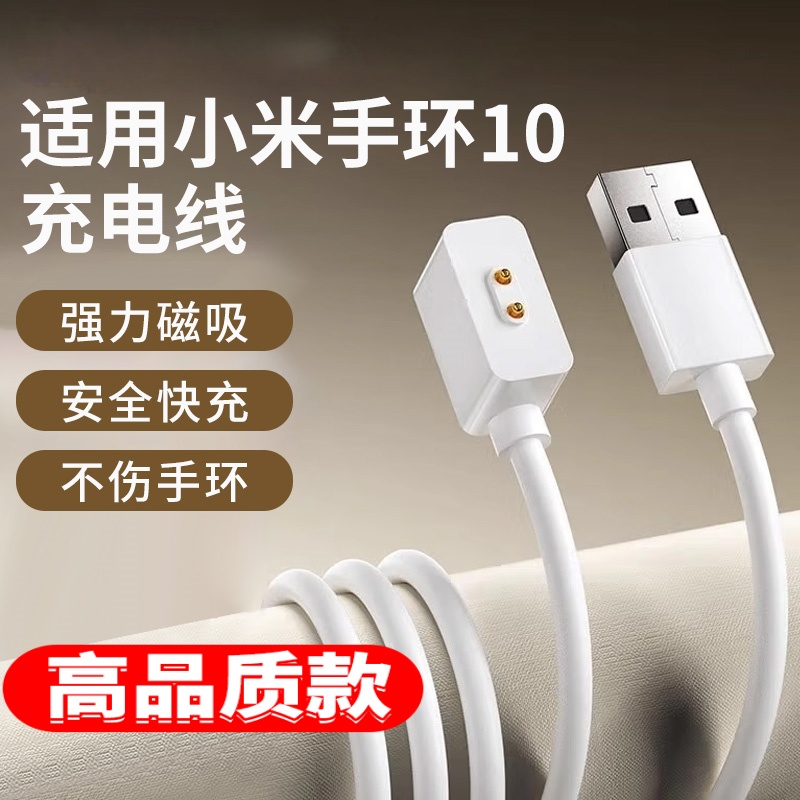 适用小米手环10充电线NFC版智能运动小米手环10陶瓷版磁吸数据线