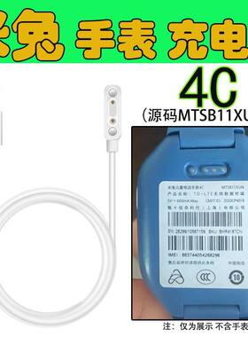 适用米兔儿童电话手表4C充电器原装MTSB11XUN米兔4c磁吸式充电线