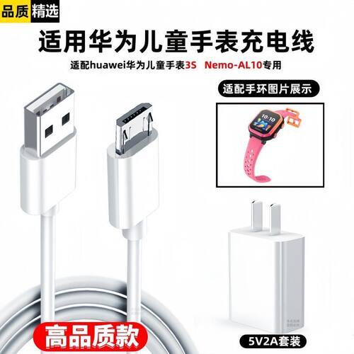 适用huawei华为儿童手表3S充电线Nemo-AL10充电器micro数据线