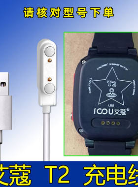 ICOU艾蔻专用充电器 W10 Q50 W6 T10磁吸充电线 原装电话手表充电