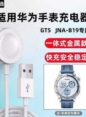 适用华为手表充电器watch GT5无线磁吸快充JNA-B19充电线金属款
