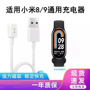 9充电器8 8pro新款 9NFC 手环充电线 8NFC 适用小米手环8