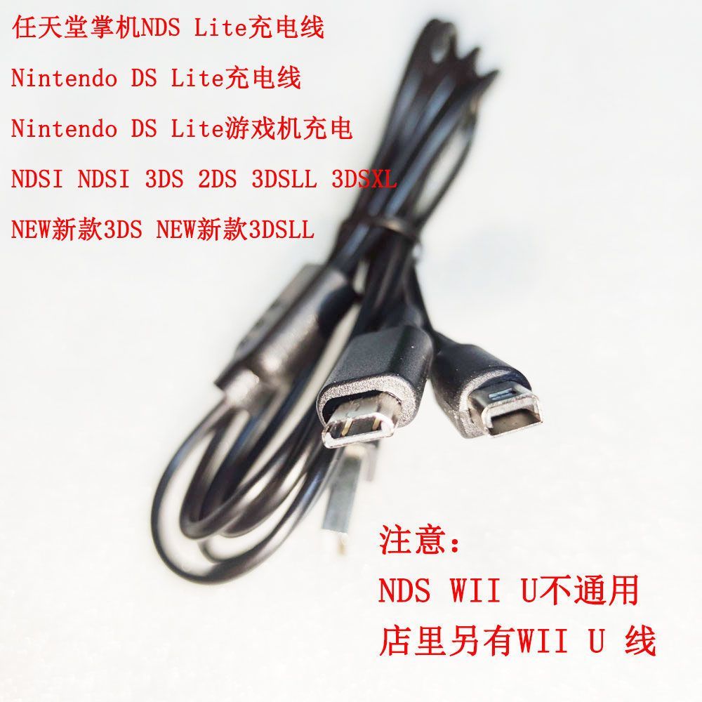 适用任天堂NDSI NDSL二合一充电线NDSI NDSI 3DS 2DS 3DSLL 3DSXL