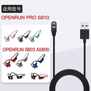 适用SHOKZ韶音OpenRun Pro/OpenRun/Aeropex充电线S810/S803/S800