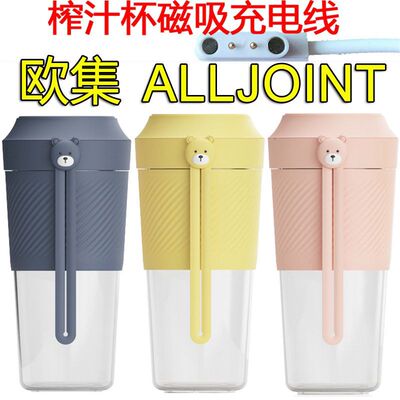 适用优仅/欧集ALL JOINT榨汁杯机磁吸充电器线便携式果汁杯数据线