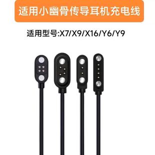 适用小幽骨传导蓝牙耳机X17充电线X7\X8\X9\X16\Y6\Y9磁吸充电器