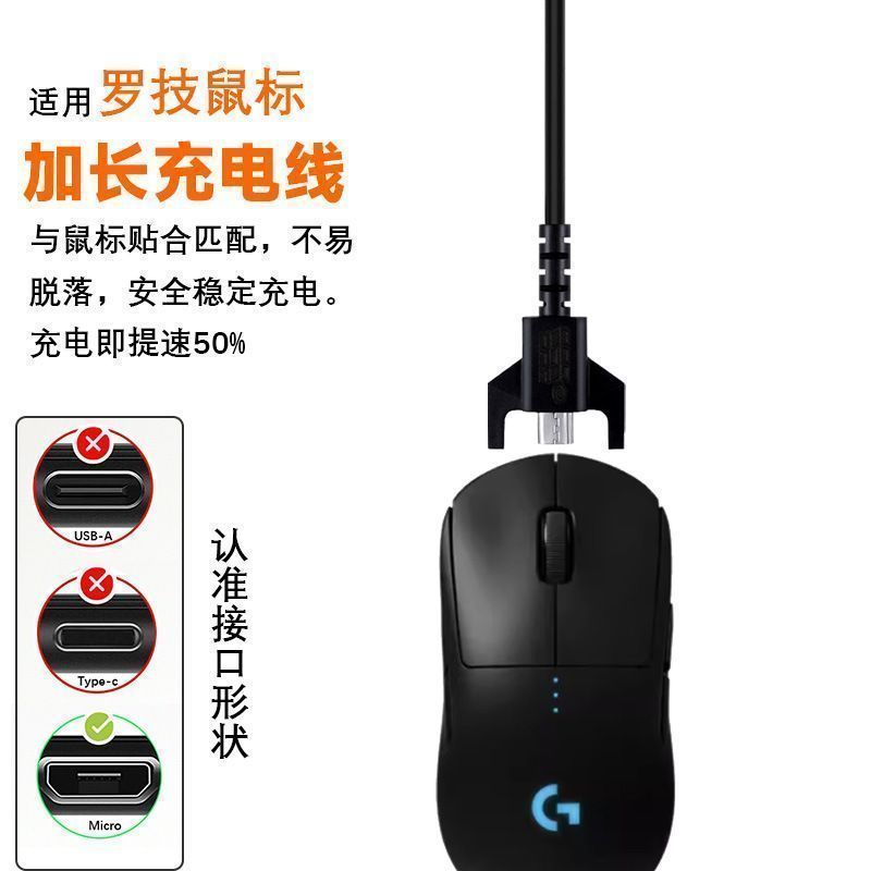 gpw2充电线适用罗技二代狗屁王一代鼠标g502充电器四代三代数据线