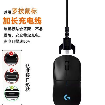 适用于罗技狗屁王鼠标充电线GPW1/2代G903G703无线鼠标数据线二代