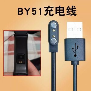 全程通BY51手环充电线充电器通话手环数据线磁吸式充电线