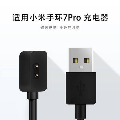 适用小米手环7Pro充电器智能运动