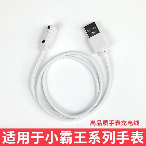 适用小霸王儿童电话手表充电线Z10/Z9/A68/T9/T7/Z1/T6Pro充电器