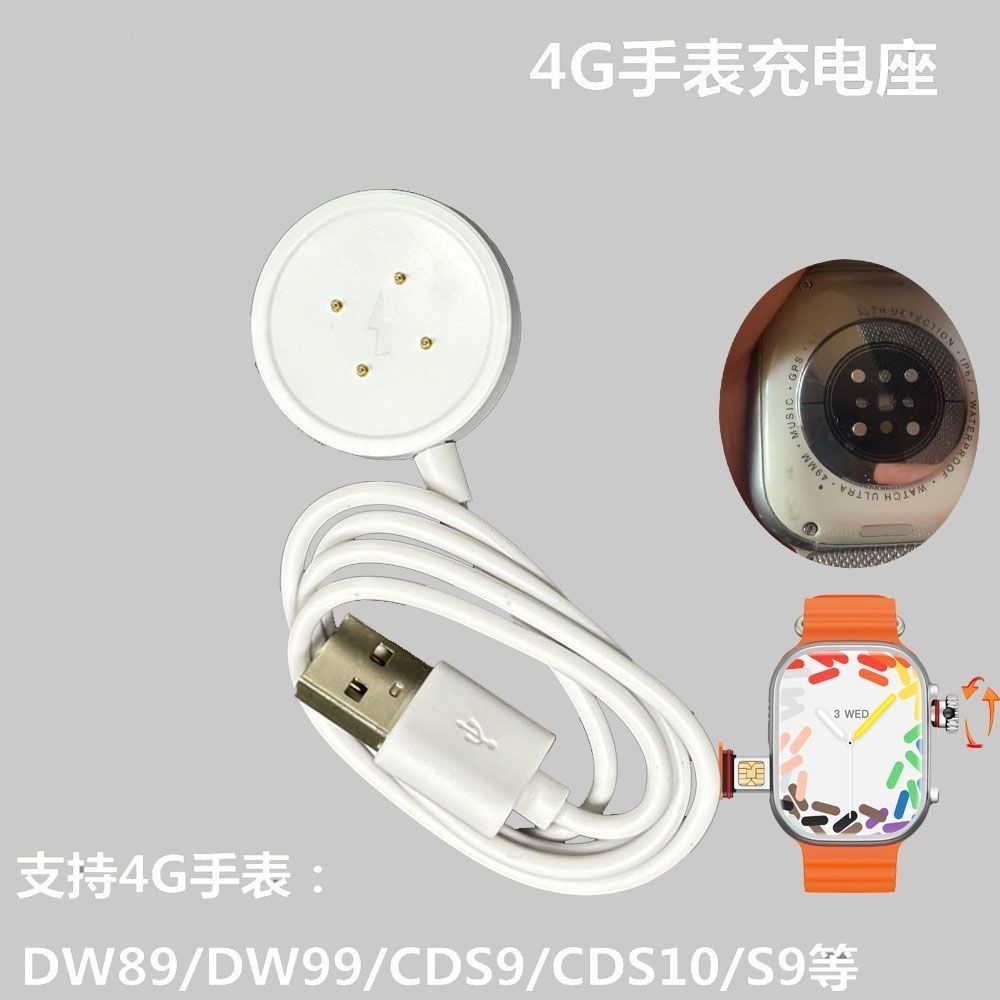 适用华强北蜂窝版DW99\DW90\CDS9\CD10\CD99\DS9\DW89手表充电器