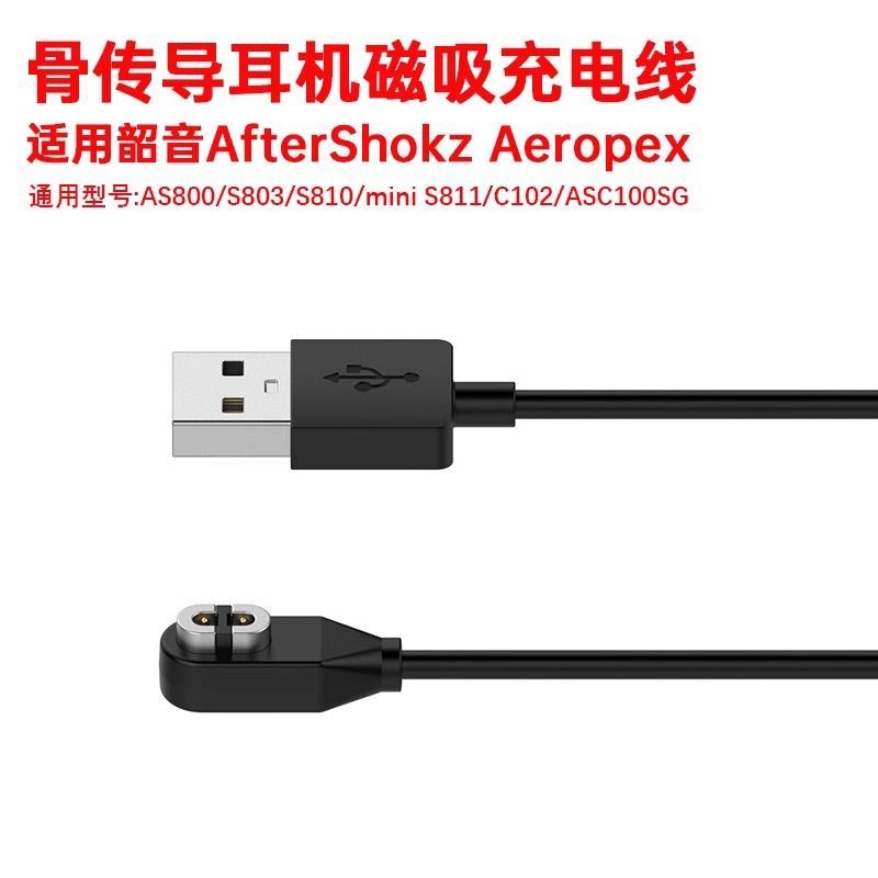 适用韶音Shokz骨传导充电线AS800 S810 C102蓝牙耳机磁吸充电器