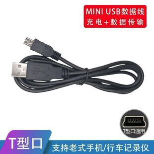 老人机usbMINI b数据线行车记录仪移动硬盘MP3\4MINI usb电源线