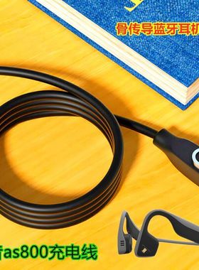 AfterShokz韶音AS800充电器线Aeropex骨传导蓝牙耳机As650充电线