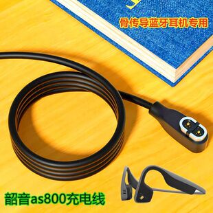 AfterShokz韶音AS800充电器线Aeropex骨传导蓝牙耳机As650充电线