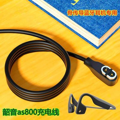 AfterShokz韶音AS800充电器线