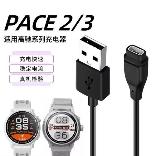 适用高驰pace3智能手表充电线COROS PACE2专用运动数据线APEX充电