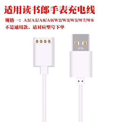 适用读书郎儿童手表W7S/W8充电线A9/A6/RBW21910磁吸充电器数据线
