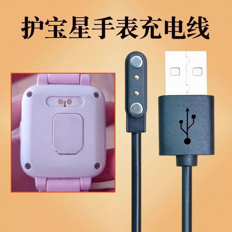 适用护宝星儿童电话手表充电线充电器LYS1/S2/S3/S4数据线磁吸式