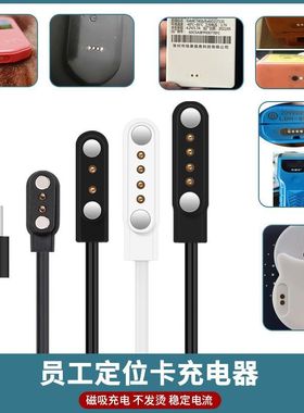 适用定位仪 钛斗 航飞钛准 蓝色创源 员工卡井下定位卡磁吸充电线