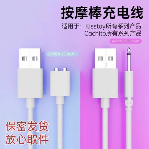 适用米斯震动按摩棒失控两点磁吸充电线Galaku针式圆头充电器数据