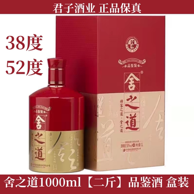 舍之道公斤装50度 1000ml 品鉴装 自饮划算正品保真