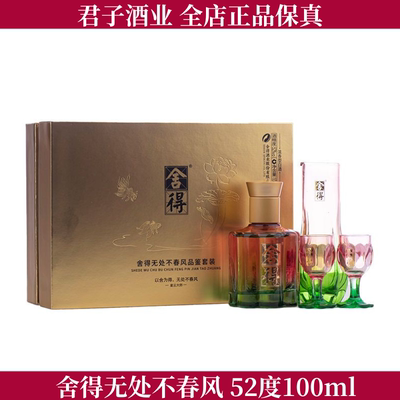 舍得无处不春风小酒礼盒 52度100ml*1瓶+酒杯酒具礼盒 配有手提袋