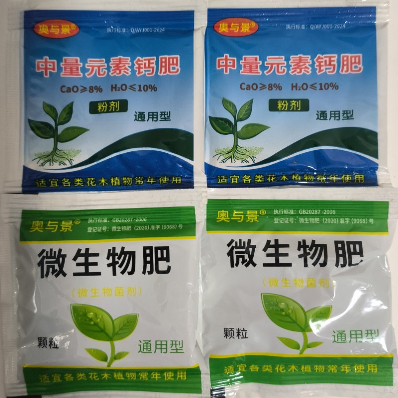 中量元素钙水溶肥果树蔬菜通用肥