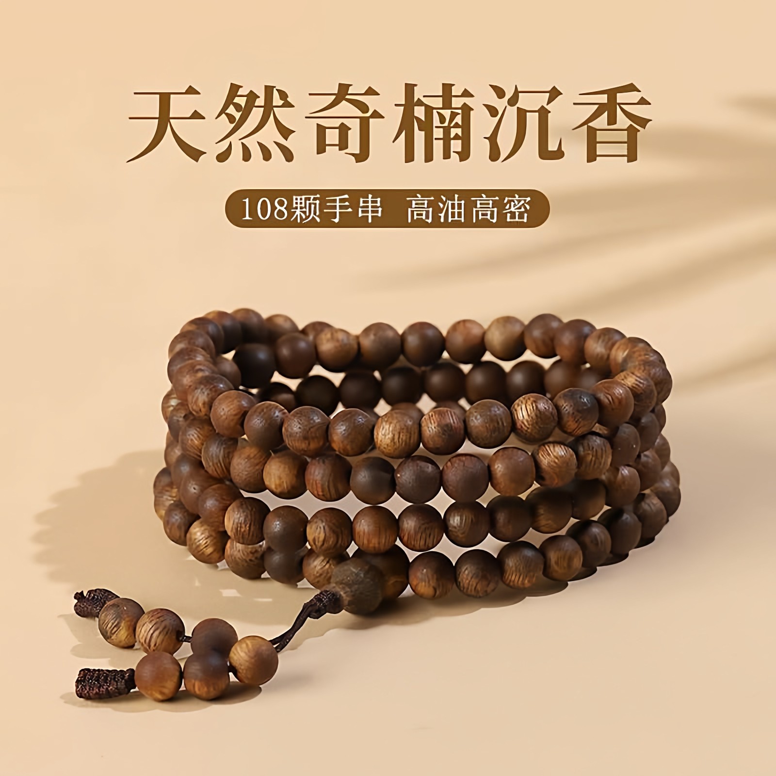 天然老料海南奇楠沉香真品108颗手串高油高密佛珠手链男女款108颗,饰品/流行首饰/时尚饰品新,沉香,淘宝优惠券,粉丝福利购,淘宝优惠卷